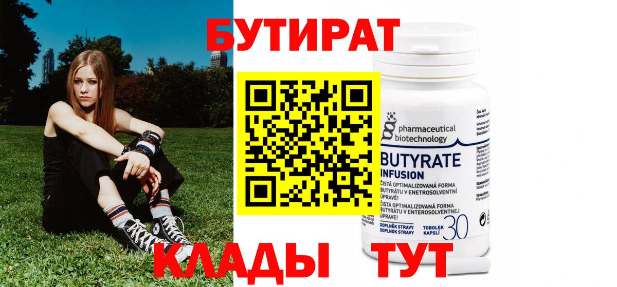 Каменск-Шахтинский  Бутират оксибутират  Вход с VPN 
