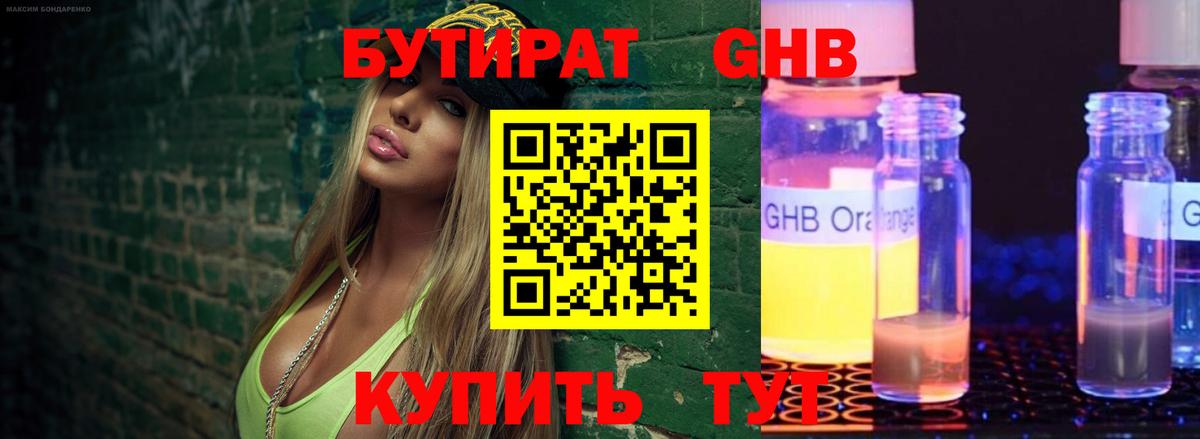 Бутират жидкий экстази Каменск-Шахтинский