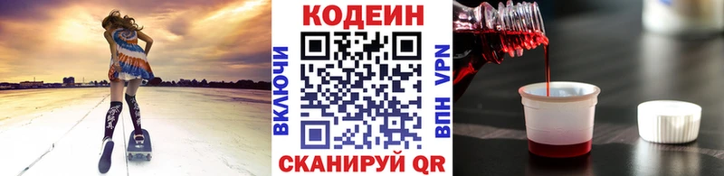 где купить наркоту  Каменск-Шахтинский  Codein напиток Lean (лин) 