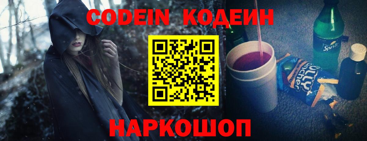 Кодеин напиток Lean (лин)  Вход с VPN  Кодеин напиток Lean (лин)  Каменск-Шахтинский 
