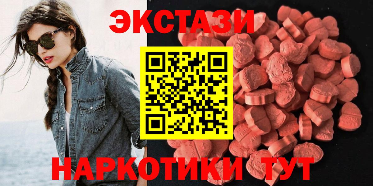 ЭКСТАЗИ 280мг Каменск-Шахтинский