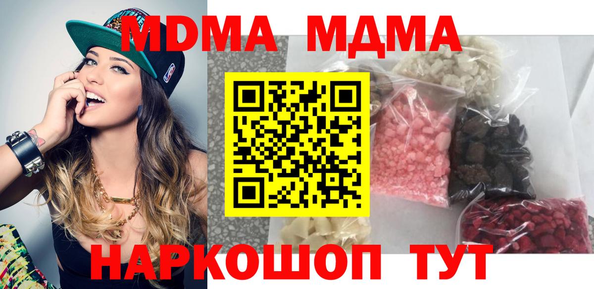 Каменск-Шахтинский  МДМА  MDMA crystal  Вход с VPN  MDMA молли 