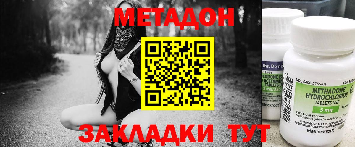 Метадон methadone Каменск-Шахтинский