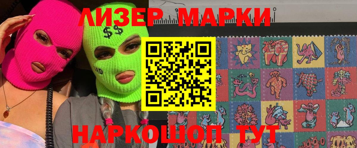 Марки N-bome 1500мкг  Марки N-bome 1500мкг  Вход с VPN  Каменск-Шахтинский 